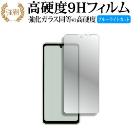 シャープ AQUOS sense8 [ 画面用 ] 液晶保護 フィルム 強化ガラス と 同等の 高硬度9H ブルーライトカット クリア光沢タイプ 改訂版 互換品 有償交換保証付き