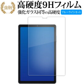 Lenovo dtab Compact d-52C 液晶保護 フィルム 強化ガラス と 同等の 高硬度9H ブルーライトカット クリア光沢タイプ 改訂版 有償交換保証付き