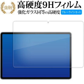 AAUW T50 [ 画面用 ] 10インチ 液晶保護 フィルム 強化ガラス と 同等の 高硬度9H ブルーライトカット クリア光沢タイプ 改訂版 互換品 有償交換保証付き