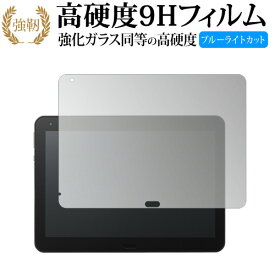 ドスパラ THIRDWAVE Pro TWP10BT 10インチ 液晶保護 フィルム 強化ガラス と 同等の 高硬度9H ブルーライトカット クリア光沢タイプ 改訂版 有償交換保証付き