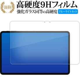 テックラスト T60 12インチ 液晶保護 フィルム 強化ガラス と 同等の 高硬度9H ブルーライトカット クリア光沢タイプ 改訂版 有償交換保証付き