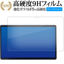 アイリスオーヤマ LUCA Tablet 15.6 インチ TM152M4N1-B TM152M8N1-B 液晶保護 フィルム 高硬度9H ブルーライトカット クリア光沢タイプ 改訂版 有償交換保証付き