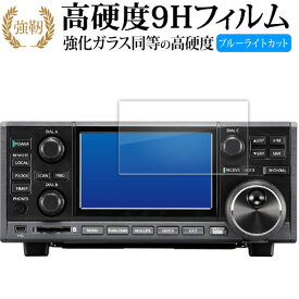 icom IC-R8600 IC-7300 IC-705 IC-9700 液晶保護 フィルム 強化ガラス と 同等の 高硬度9H ブルーライトカット クリア光沢タイプ 改訂版 有償交換保証付き