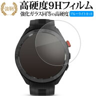 ガーミン Approach S70 [ ケースサイズ 47mm 用 ] 液晶保護 フィルム 強化ガラス と 同等の 高硬度9H ブ…