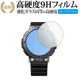 カシオ PRO TREK PRW-73X / PRW-73XT 液晶保護 フィルム 強化ガラス と 同等の 高硬度9H ブルーライトカット クリア光沢タイプ 改訂版 有償交換保証付き