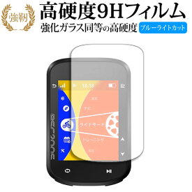 iGPSPORT BSC200S 液晶保護 フィルム 強化ガラス と 同等の 高硬度9H ブルーライトカット クリア光沢タイプ 改訂版 メール便送料無料 互換品 有償交換保証付き