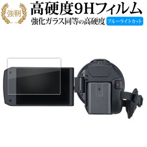 パナソニック HC-VX3 HC-V900 液晶保護 フィルム 強化ガラス と 同等の 高硬度9H ブルーライトカット クリア光沢タイプ 改訂版 メール便送料無料 互換品 有償交換保証付き