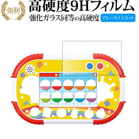 バンダイ タッチでできた！ 1.5 才からのアンパンマン知育パッド 液晶保護 フィルム 強化ガラスと同等の 高硬度9H ブルーライトカット クリア光沢タイプ 改訂版 互換品 有償交換保証付き