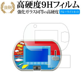 あそび・まなびをアクティブに！ トミカ プラレールパッド 用 [画面用/ふち用 2枚] 液晶保護 フィルム 高硬度9H ブルーライトカット クリア光沢タイプ 改訂版 互換品 有償交換保証付き