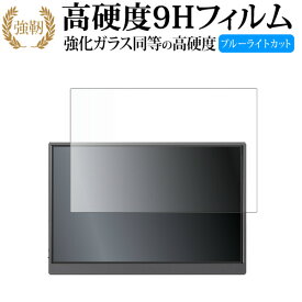 JAPANNEXT JN-MD-IPS105FHDPR ( 10.5インチ ) 液晶保護 フィルム 強化ガラス と 同等の 高硬度9H ブルーライトカット クリア光沢タイプ 改訂版 互換品 有償交換保証付き