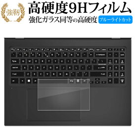エムエスアイ Prestige 16 AI Studio B1V [ タッチパッド用 ] 保護 フィルム 強化ガラス と 同等の 高硬度9H ブルーライトカット クリア光沢タイプ 改訂版 互換品 有償交換保証付き