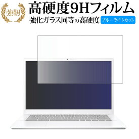 エイスース Chromebook Plus CX34 ( CX3402CBA ) 液晶保護 フィルム 強化ガラス と 同等の 高硬度9H ブルーライトカット クリア光沢タイプ 改訂版 有償交換保証付き
