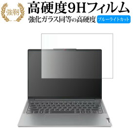 Lenovo IdeaPad Pro 5 / 5i Gen 9 ( 14型 ) 液晶保護 フィルム 強化ガラス と 同等の 高硬度9H ブルーライトカット クリア光沢タイプ 改訂版 互換品 有償交換保証付き