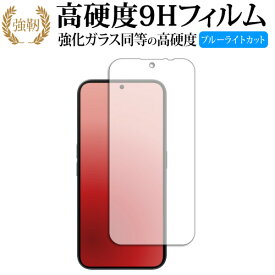 Nothing Phone ( 2a ) 液晶保護 フィルム 強化ガラス と 同等の 高硬度9H ブルーライトカット クリア光沢タイプ 改訂版 互換品 有償交換保証付き