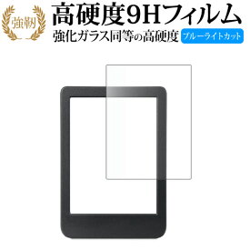 Kobo Clara BW 液晶保護 フィルム 強化ガラス と 同等の 高硬度9H ブルーライトカット クリア光沢タイプ 改訂版 互換品 有償交換保証付き