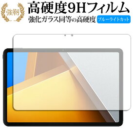 Xiaomi POCO Pad ( 12.1インチ) 液晶保護 フィルム 強化ガラス と 同等の 高硬度9H ブルーライトカット クリア光沢タイプ 改訂版 有償交換保証付き