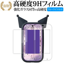 クロミ スマホ ワイド [画面用/ふち用 2枚セット] 液晶保護 フィルム 互換品 強化ガラス と 同等の 高硬度9H ブルーライトカット クリア光沢タイプ 改訂版 【メディアカバーマーケット】 有償交換保証付き