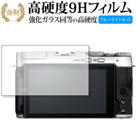 富士フイルム FUJIFILM X-A7 専用 強化ガラス と 同等の 高硬度9H ブルーライトカット クリア光沢 改訂版 液晶保護フィルム 有償交換保証付き