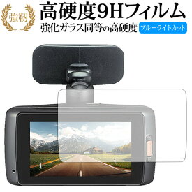 KENWOOD ドライブレコーダー DRV-630 / DRV-W630用 専用 強化 ガラスフィルム と 同等の 高硬度9H ブルーライトカット 光沢タイプ 改訂版 液晶保護フィルム