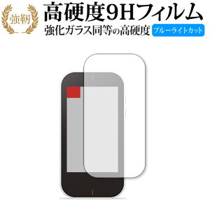 GARMIN Approach G80 専用 強化 ガラスフィルム と 同等の 高硬度9H ブルーライトカット 光沢タイプ 改訂版 液晶保護フィルム 互換品 有償交換保証付き