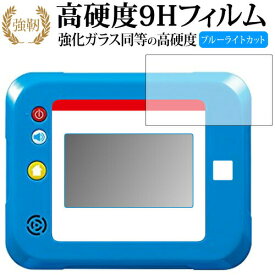 ドラえもんひらめきパッド 専用 強化 ガラスフィルム と 同等の 高硬度9H ブルーライトカット 光沢タイプ 改訂版 液晶保護フィルム 有償交換保証付き