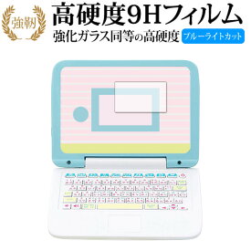 マウスできせかえ！ すみっコぐらしパソコン 専用 強化 ガラスフィルム と 同等の 高硬度9H ブルーライトカット 光沢タイプ 改訂版 液晶保護フィルム 有償交換保証付き