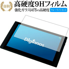 Diginnos モバイルモニター DG-NP09D /ドスパラ 専用 強化 ガラスフィルム と 同等の 高硬度9H ブルーライトカット 光沢タイプ 改訂版 液晶保護フィルム 有償交換保証付き