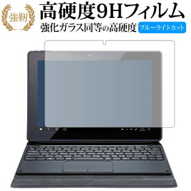 MT-WN1003シリーズ / マウスコンピューター 専用 強化 ガラスフィルム と 同等の 高硬度9H ブルーライトカット 光沢タイプ 改訂版 液晶保護フィルム 有償交換保証付き