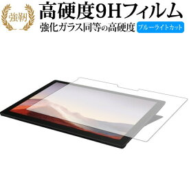 Microsoft Surface Pro 7 専用 強化 ガラスフィルム と 同等の 高硬度9H ブルーライトカット 光沢タイプ 改訂版 液晶保護フィルム 有償交換保証付き