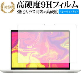 Lenovo IdeaPad S540 (13) 専用 強化ガラス と 同等の 高硬度9H ブルーライトカット クリア光沢 改訂版 液晶保護フィルム 有償交換保証付き