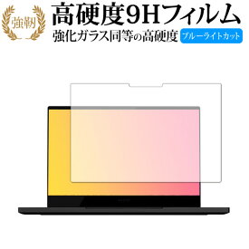 Razer Blade Stealth 13 (2020) GTX 4Kモデル 専用 強化ガラス と 同等の 高硬度9H ブルーライトカット クリア光沢 改訂版 保護フィルム 有償交換保証付き