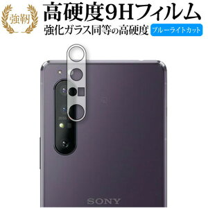 Xperia 1 II Yӕp / Sony (SO-51A / SOG01) p KX   dx9H u[CgJbg NA  یtB ݊i Lۏؕt