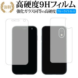 Palm Phone 両面セット 専用 強化 ガラスフィルム と 同等の 高硬度9H ブルーライトカット 光沢タイプ 改訂版 液晶保護フィルム