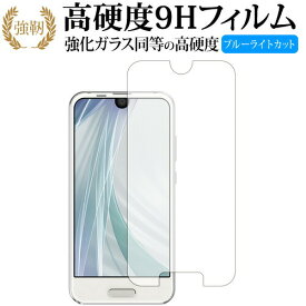 AQUOS R compact SHV41 701SH SH-M06 / Sharp 専用 強化 ガラスフィルム と 同等の 高硬度9H ブルーライトカット 光沢タイプ 改訂版 液晶保護フィルム 有償交換保証付き