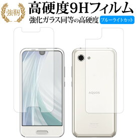 AQUOS R compact SHV41 701SH SH-M06 両面セット/Sharp 専用 強化 ガラスフィルム と 同等の 高硬度9H ブルーライトカット 光沢タイプ 改訂版 液晶保護フィルム 有償交換保証付き