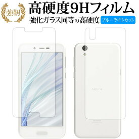 AQUOS sense lite SH-M05 両面セット/Sharp 専用 強化 ガラスフィルム と 同等の 高硬度9H ブルーライトカット 光沢タイプ 改訂版 液晶保護フィルム 有償交換保証付き