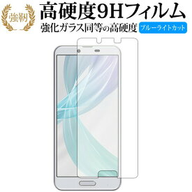 SHARP AQUOS sense plus SH-M07 Android One X4 表面 専用 強化 ガラスフィルム と 同等の 高硬度9H ブルーライトカット 光沢タイプ 改訂版 液晶保護フィルム 有償交換保証付き