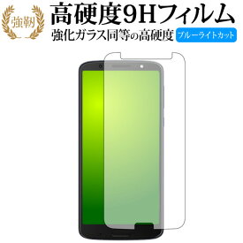 Motorola Moto G6 Plus 専用 強化 ガラスフィルム と 同等の 高硬度9H ブルーライトカット 光沢タイプ 改訂版 液晶保護フィルム 【有償交換保証付き】