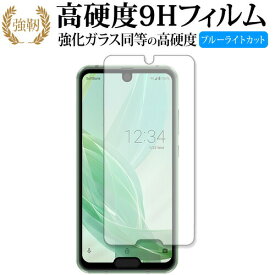 Sharp AQUOS R2 compact 専用 強化 ガラスフィルム と 同等の 高硬度9H ブルーライトカット 光沢タイプ 改訂版 液晶保護フィルム 有償交換保証付き