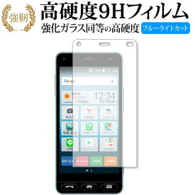 かんたんスマホ 705KC /京セラ 専用 強化 ガラスフィルム と 同等の 高硬度9H ブルーライトカット 光沢タイプ 改訂版 液晶保護フィルム 互換品 有償交換保証付き
