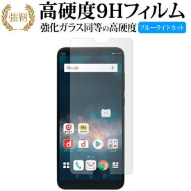 HUAWEI P20 Pro/HW-01K 専用 強化 ガラスフィルム と 同等の 高硬度9H ブルーライトカット 光沢タイプ 改訂版 液晶保護フィルム 有償交換保証付き