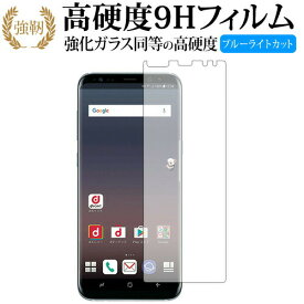 Galaxy S8+ / Samsung 専用 強化 ガラスフィルム と 同等の 高硬度9H ブルーライトカット 光沢タイプ 改訂版 液晶保護フィルム 有償交換保証付き