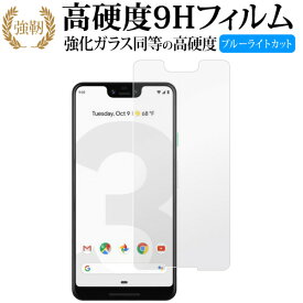 Pixel 3 XL/Google 専用 強化 ガラスフィルム と 同等の 高硬度9H ブルーライトカット 光沢タイプ 改訂版 液晶保護フィルム 有償交換保証付き