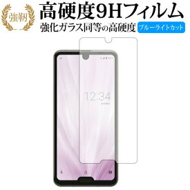 Sharp AQUOS R3 専用 強化 ガラスフィルム と 同等の 高硬度9H ブルーライトカット 光沢タイプ 改訂版 液晶保護フィルム 有償交換保証付き