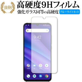 UMIDIGI A5 Pro/Umi 専用 強化 ガラスフィルム と 同等の 高硬度9H ブルーライトカット 光沢タイプ 改訂版 液晶保護フィルム 有償交換保証付き