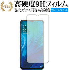 OPPO Reno A 専用 強化 ガラスフィルム と 同等の 高硬度9H ブルーライトカット 光沢タイプ 改訂版 液晶保護フィルム 有償交換保証付き