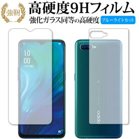 OPPO Reno A 両面セット 専用 強化 ガラスフィルム と 同等の 高硬度9H ブルーライトカット 光沢タイプ 改訂版 液晶保護フィルム 有償交換保証付き