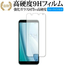 Sharp AQUOS sense3 plus / sense3 plus サウンド 専用 強化ガラス と 同等の 高硬度9H ブルーライトカット クリア光沢 改訂版 液晶保護フィルム 互換品 有償交換保証付き