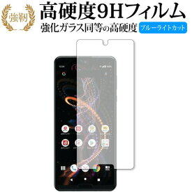 Sharp AQUOS R5G 専用 強化ガラス と 同等の 高硬度9H ブルーライトカット クリア光沢 改訂版 液晶保護フィルム 互換品 有償交換保証付き
