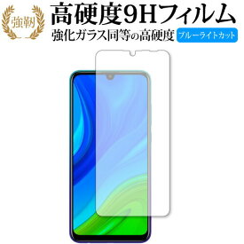 HUAWEI nova lite 3+ 専用 強化ガラス と 同等の 高硬度9H ブルーライトカット クリア光沢 改訂版 液晶保護フィルム 有償交換保証付き